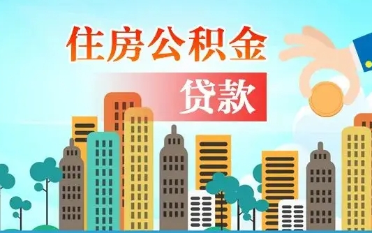 永城离职后公积金可以一次性帮提吗（公积金离职后可以一次性取出来吗）
